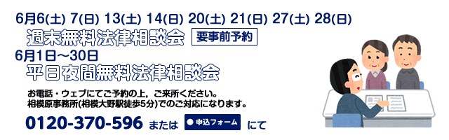 相模原事務所6月相談案内
