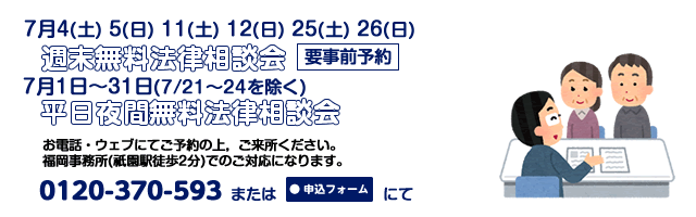 福岡事務所7月相談案内