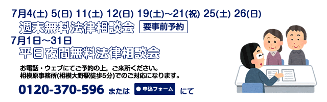 相模原事務所7月相談案内