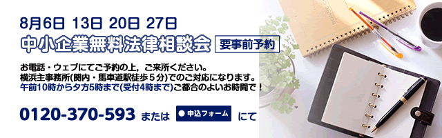 横浜事務所8月中小企業相談案内
