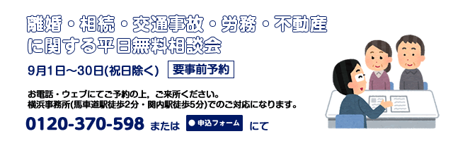 海老名事務所9月相談案内