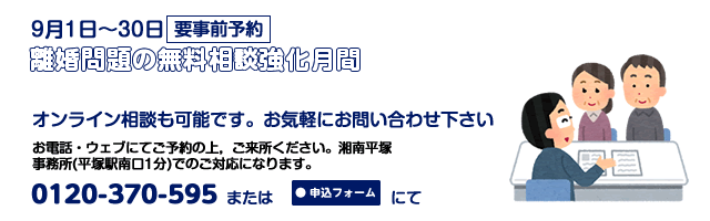 湘南平塚事務所9月相談案内