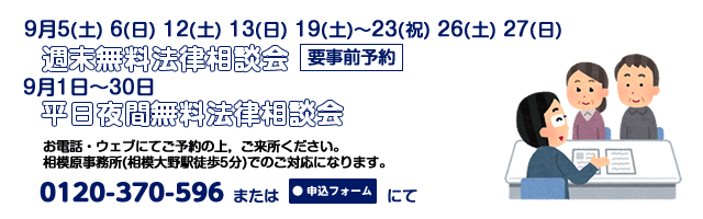 相模原事務所9月相談案内