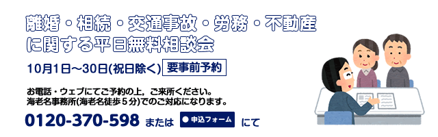 海老名事務所10月相談案内