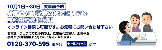 湘南平塚事務所10月相談案内