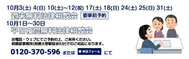 相模原事務所10月相談案内