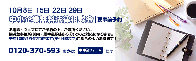横浜事務所10月中小企業相談案内